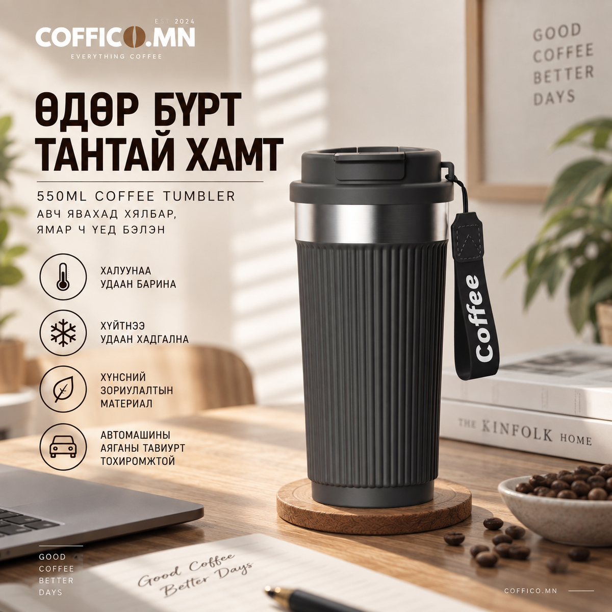 COFFICO® 550ml RIBBED COFFEE TUMBLER