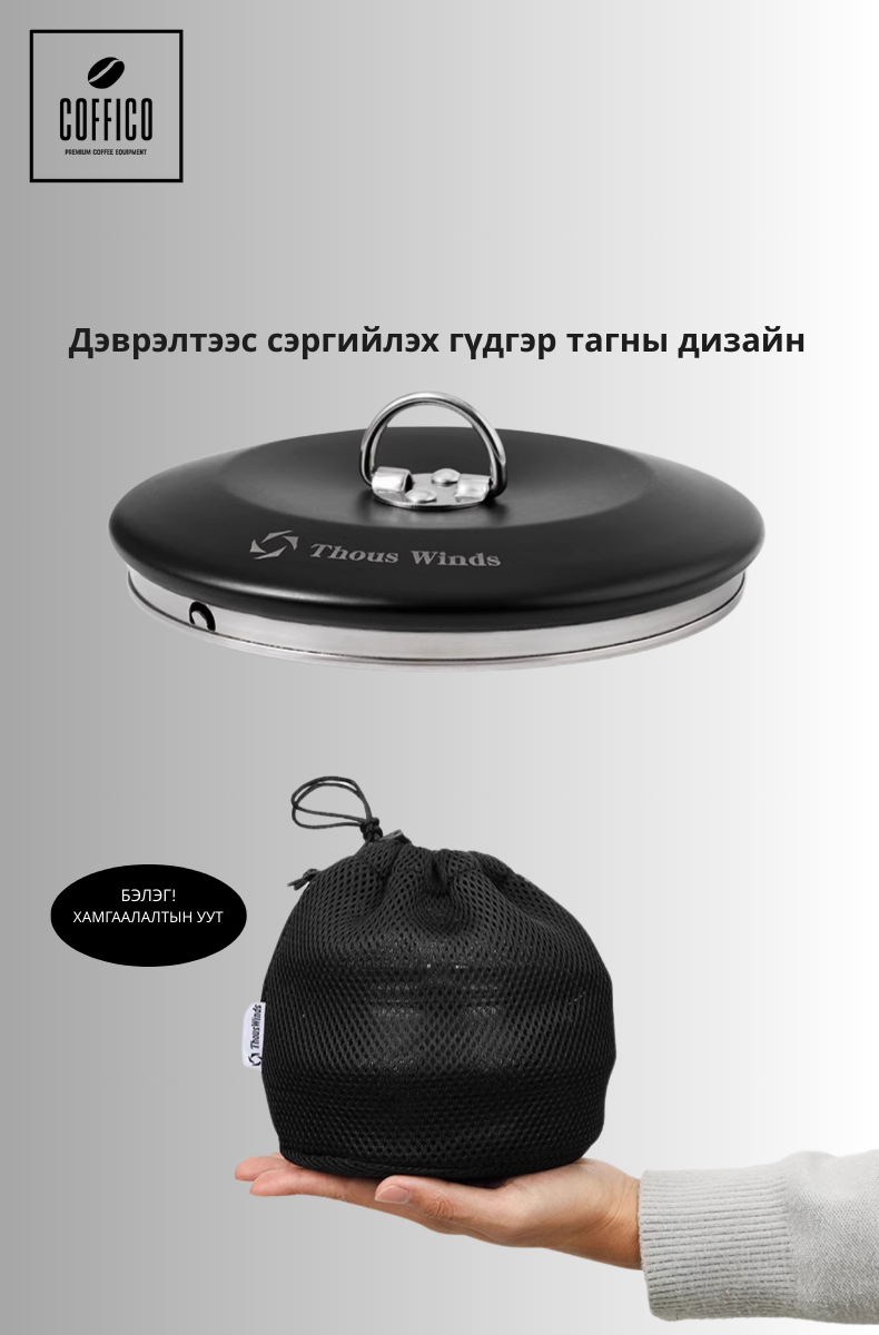 THOUS WINDS® АЯНЫ ДАНХ