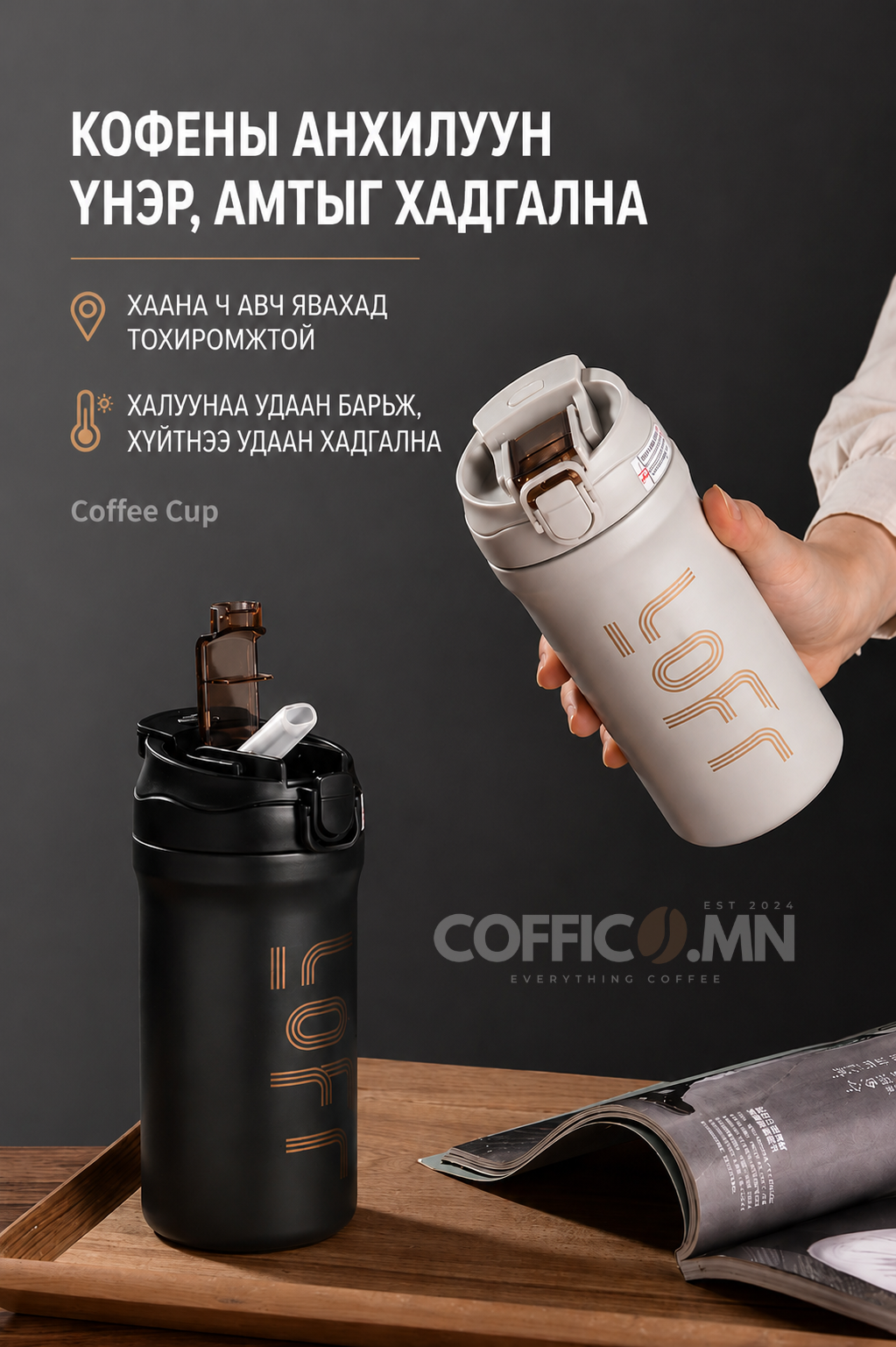 COFFICO® 600ml COFFEE THERMOS