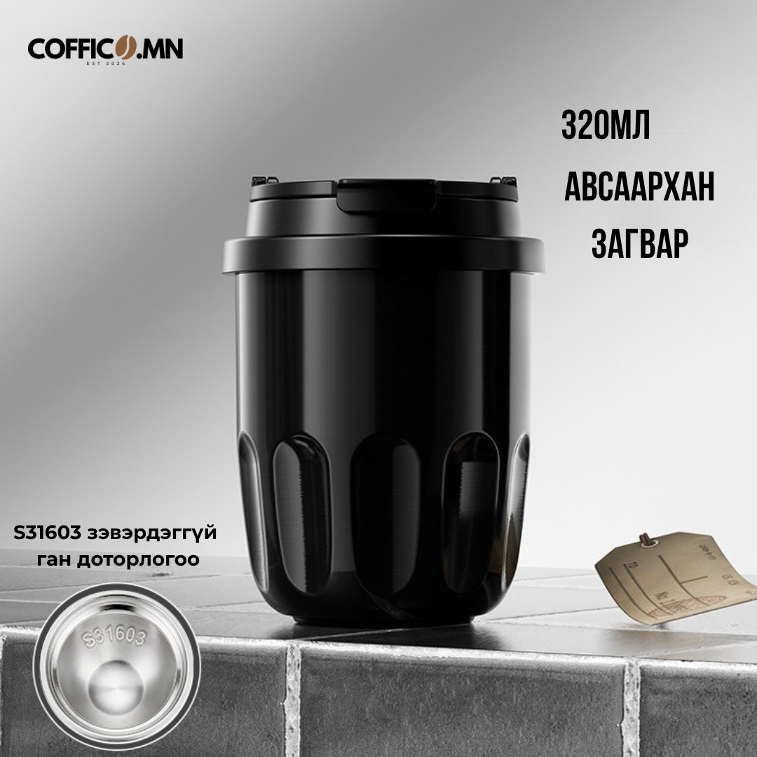 ДУЛААН БАРИГЧТАЙ КОФЕНЫ АЯГА