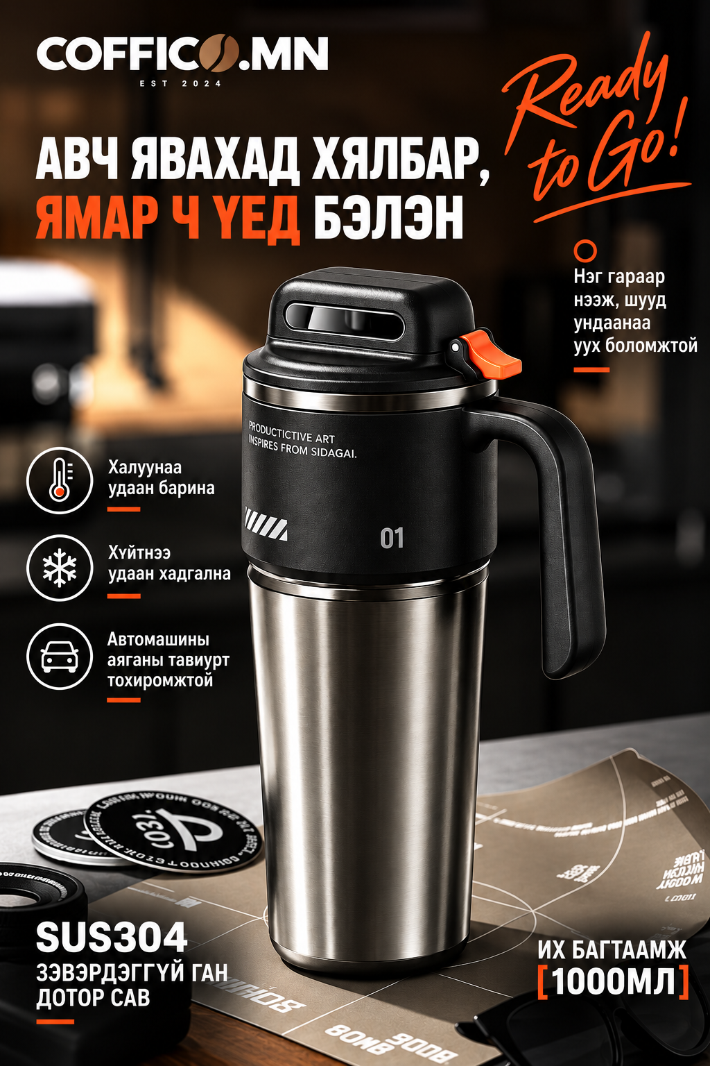 COFFICO® 1000ml TRAVEL TUMBLER