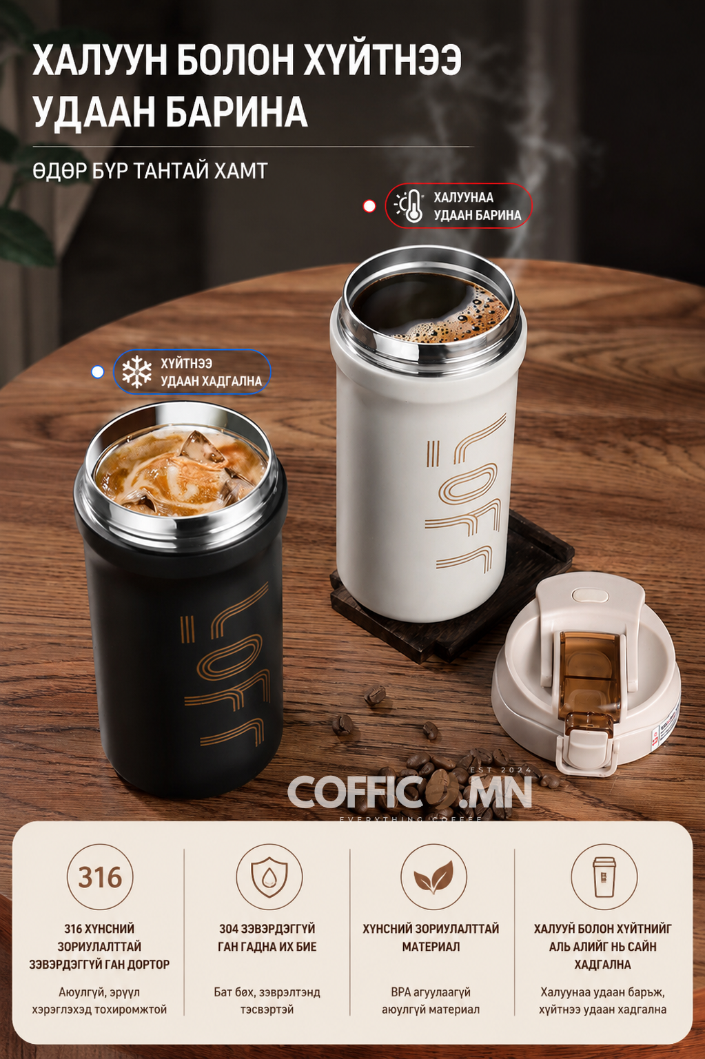 COFFICO® 600ml COFFEE THERMOS