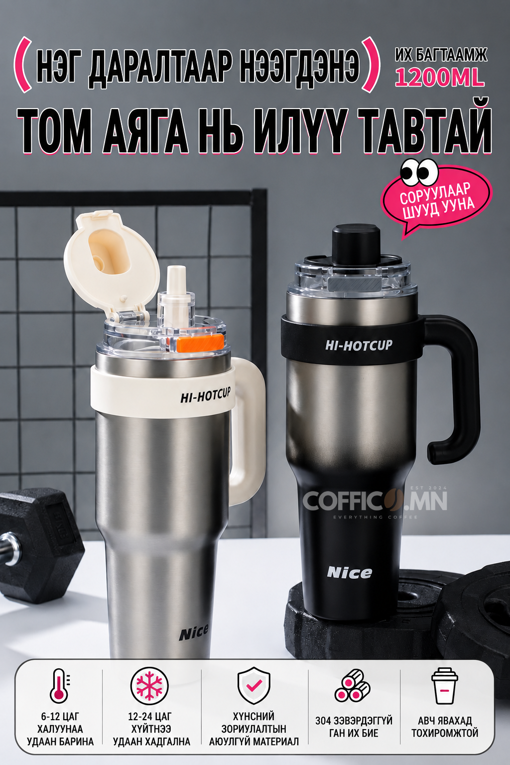 COFFICO® 1200ml TRAVEL TUMBLER