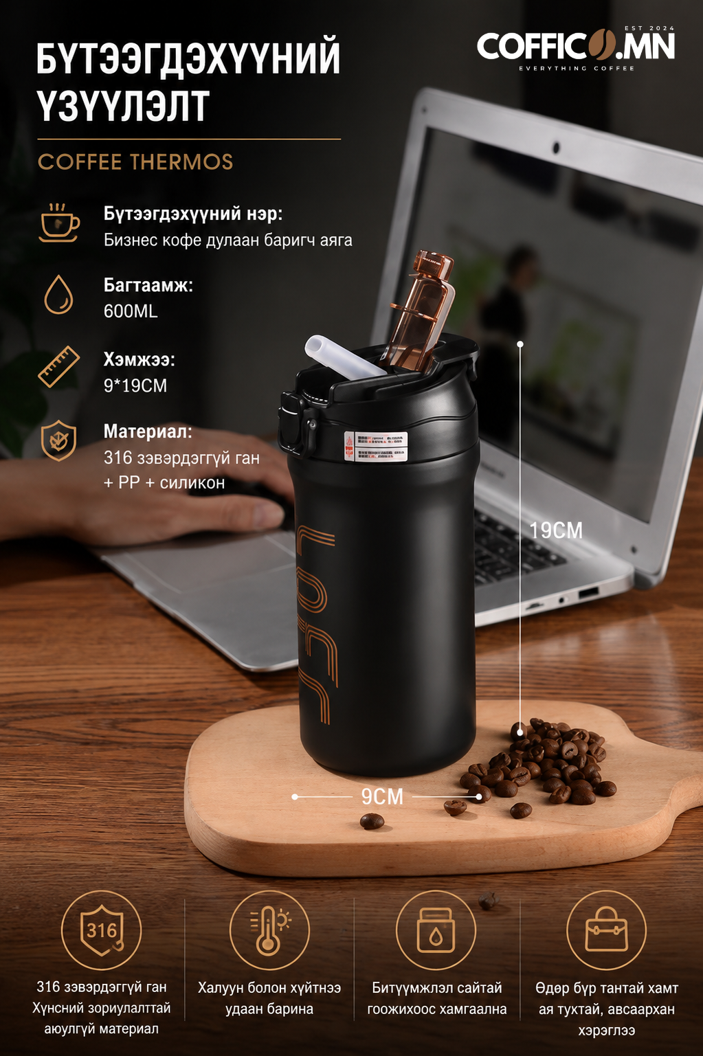 COFFICO® 600ml COFFEE THERMOS