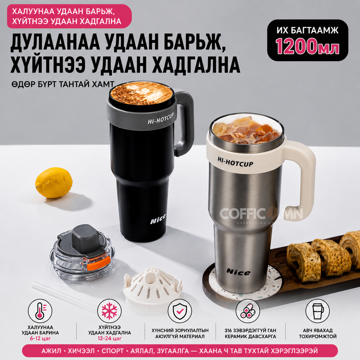 COFFICO® 1200ml TRAVEL TUMBLER