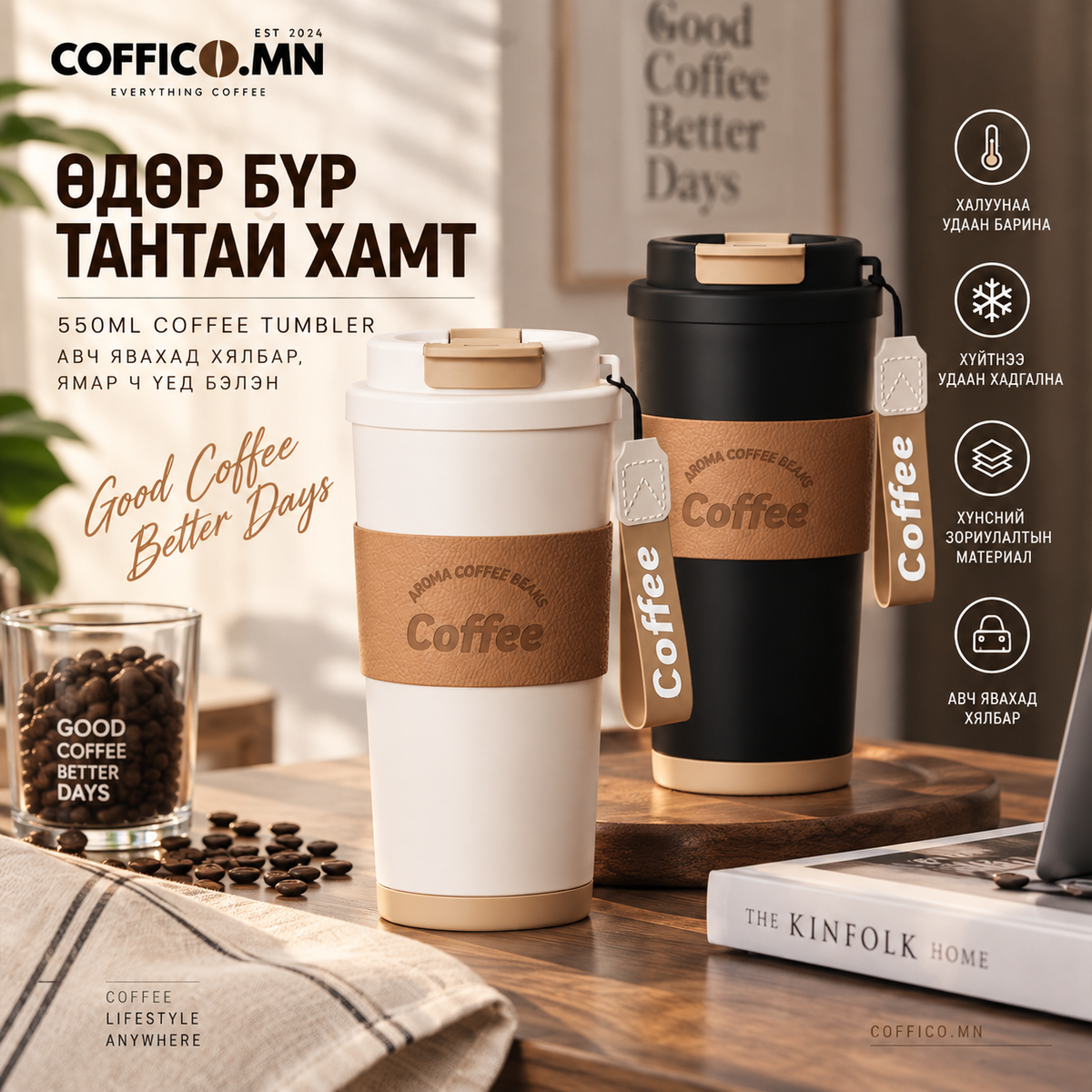 COFFICO® 550ml CLASSIC COFFEE TUMBLER