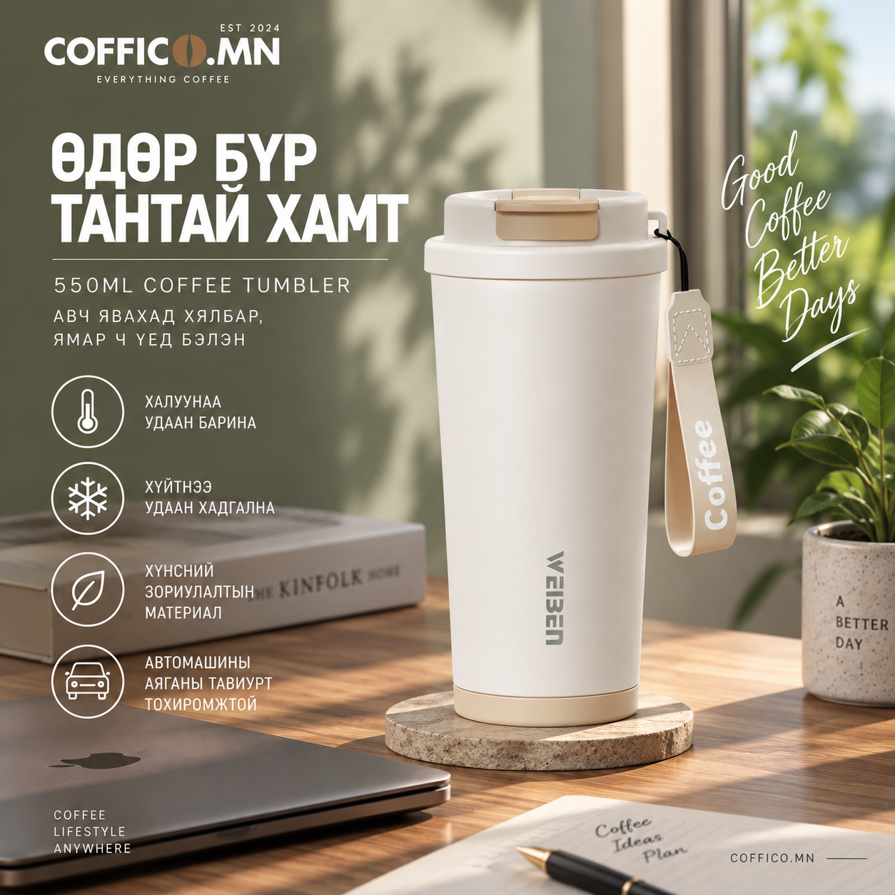 COFFICO® 550ml MINIMAL COFFEE TUMBLER