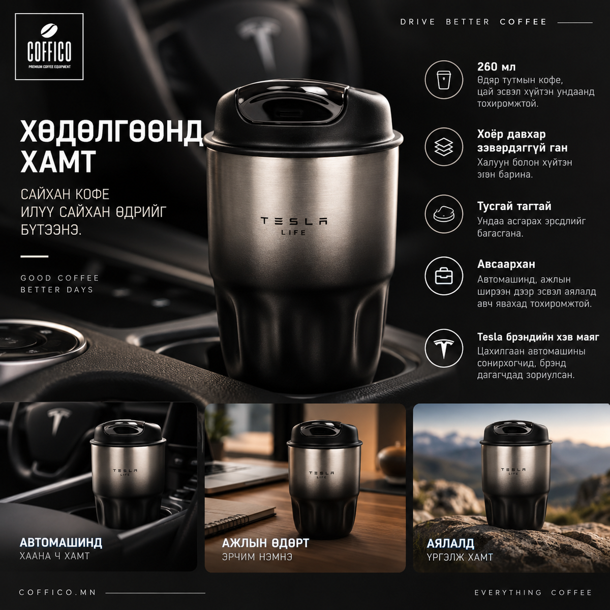 TESLA® DOUBLE-WALL STAINLESS STEEL TUMBLER