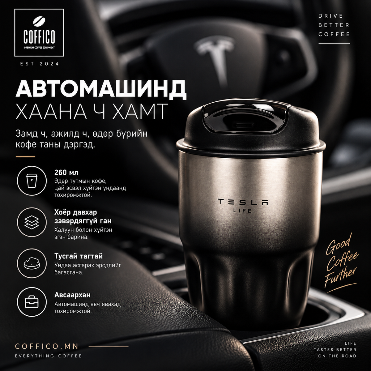 TESLA® DOUBLE-WALL STAINLESS STEEL TUMBLER