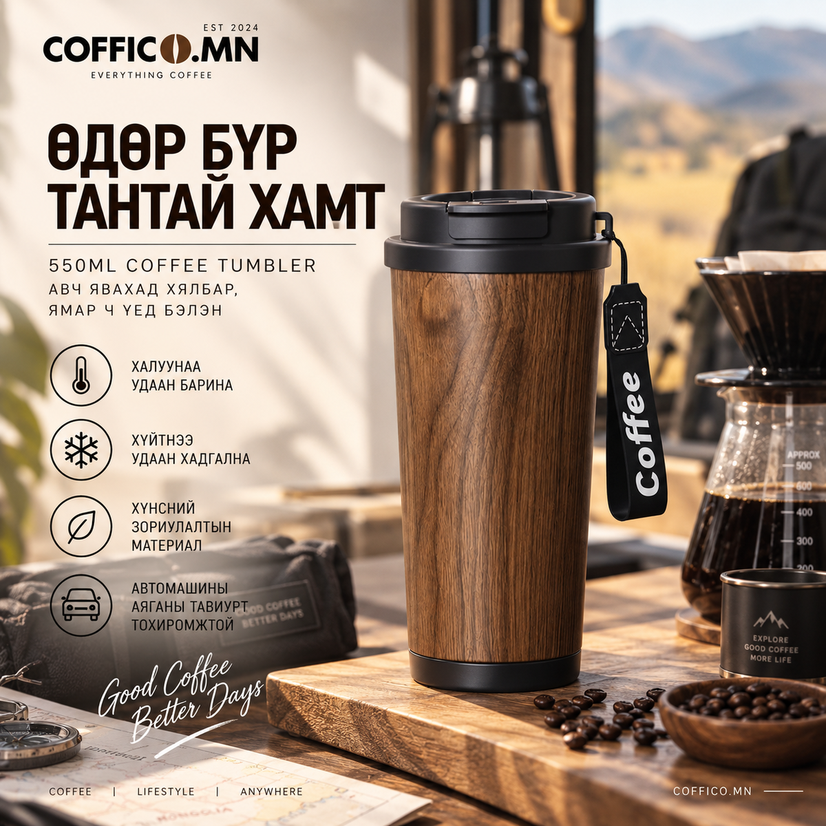 COFFICO® 550ml CLASSIC COFFEE TUMBLER