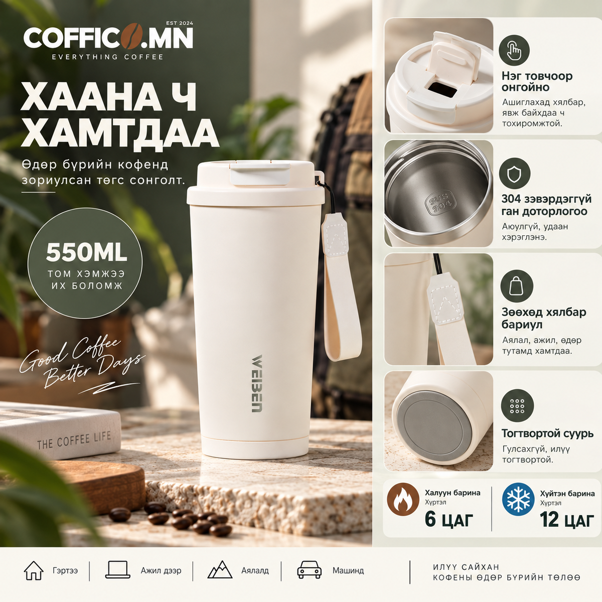 COFFICO® 550ml MINIMAL COFFEE TUMBLER