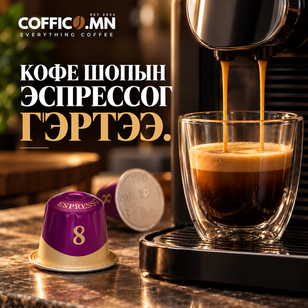 Peet’s Espresso Capsules — Nespresso Original Compatible